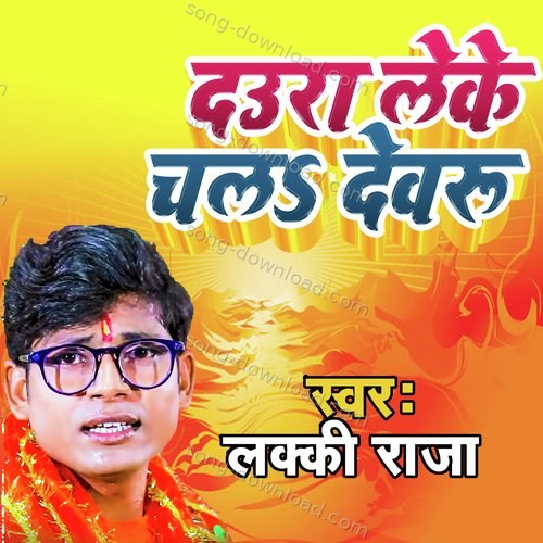 Daura Leke Chala Dewaru Ritesh Lal Yadav MP3 Download